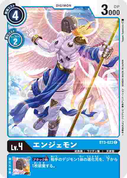 BT3-023 エンジェモン