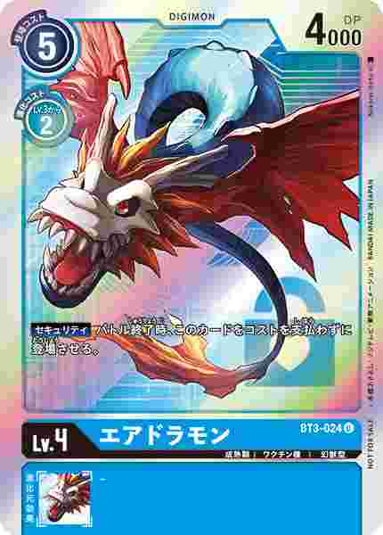 BT3-024-P1 エアドラモン(パラレル)
