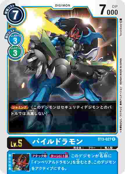 BT3-027 パイルドラモン
