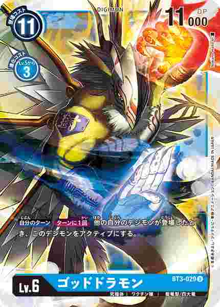 BT3-029 ゴッドドラモン