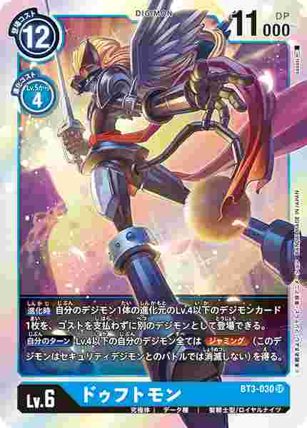 BT3-030 ドゥフトモン