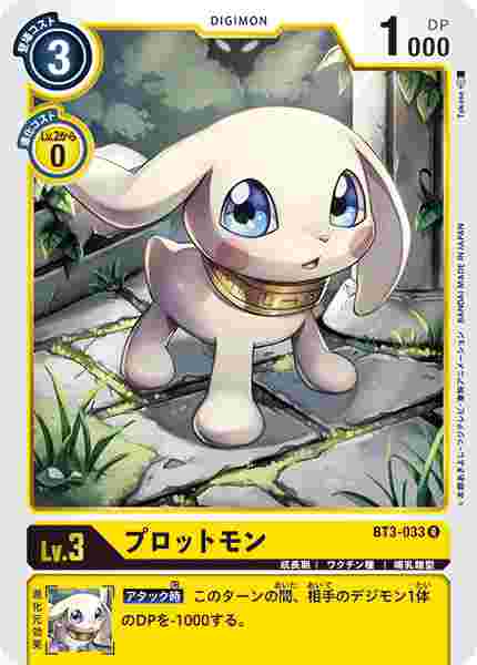 BT3-033 プロットモン