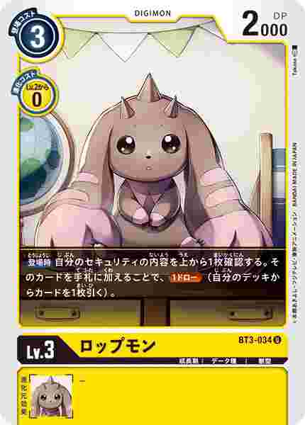 BT3-034 ロップモン