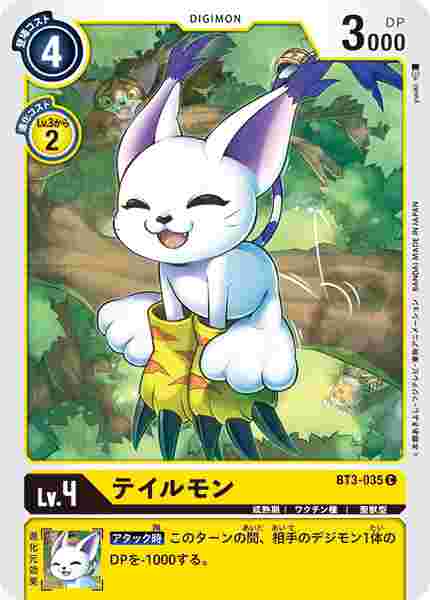 BT3-035 テイルモン