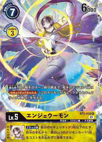 BT3-039-P1 エンジェウーモン(パラレル)