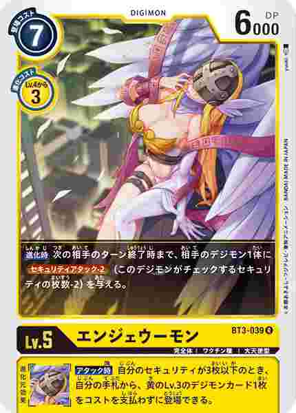 BT3-039 エンジェウーモン