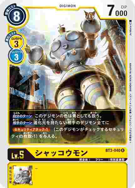 BT3-040 シャッコウモン
