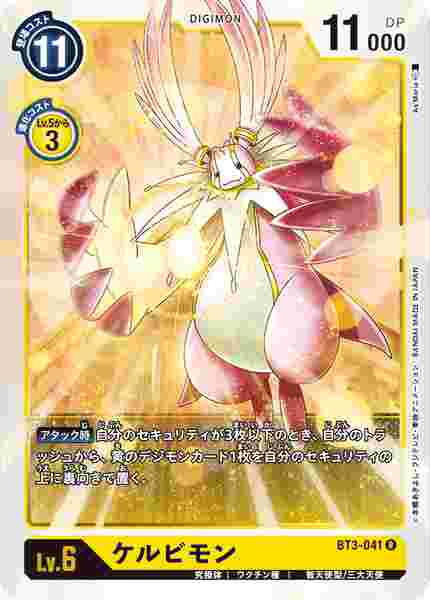 BT3-041 ケルビモン