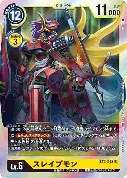 BT3-043 スレイプモン