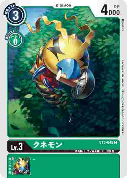 BT3-045 クネモン