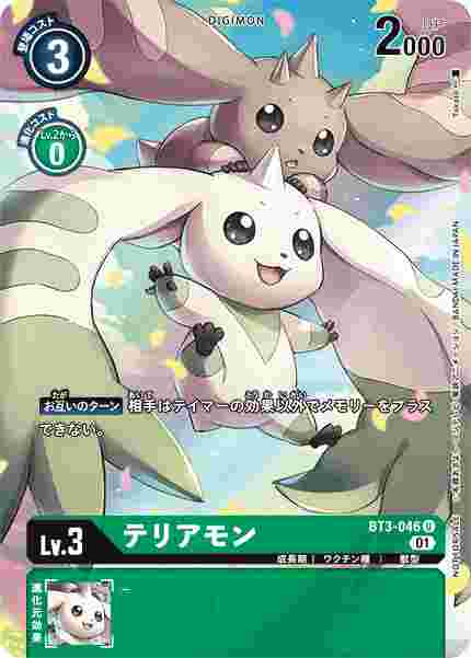BT3-046-P1 テリアモン(パラレル)