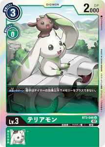 BT3-046-P3 テリアモン(パラレル)
