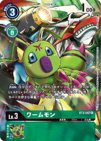 BT3-047-P0 ワームモン