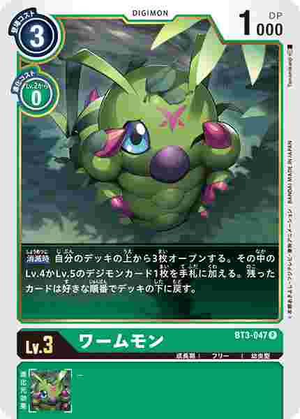BT3-047 ワームモン