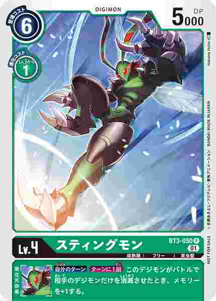 BT3-050-P1 スティングモン(パラレル)