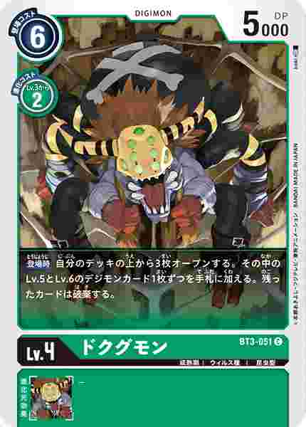 BT3-051 ドクグモン