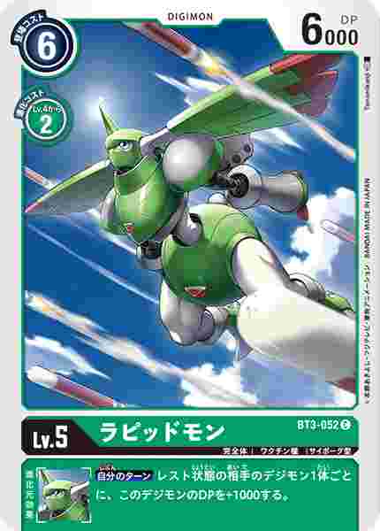 BT3-052 ラピッドモン