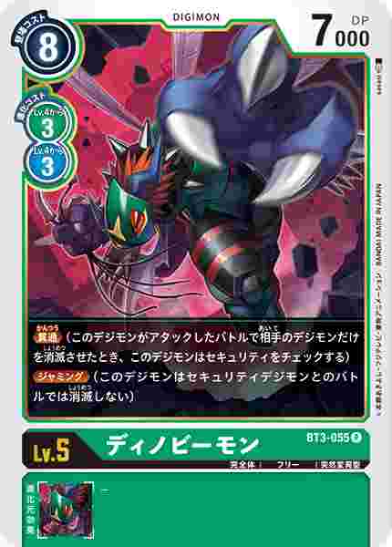 BT3-055 ディノビーモン