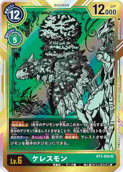 BT3-056-P1 ケレスモン(パラレル)