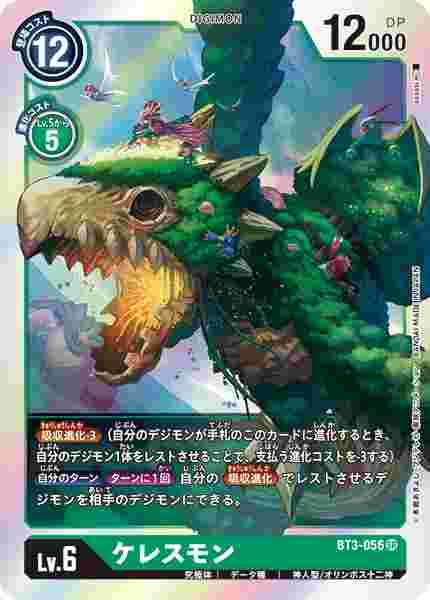 BT3-056 ケレスモン