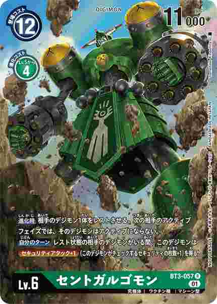 BT3-057-P1 セントガルゴモン(パラレル)
