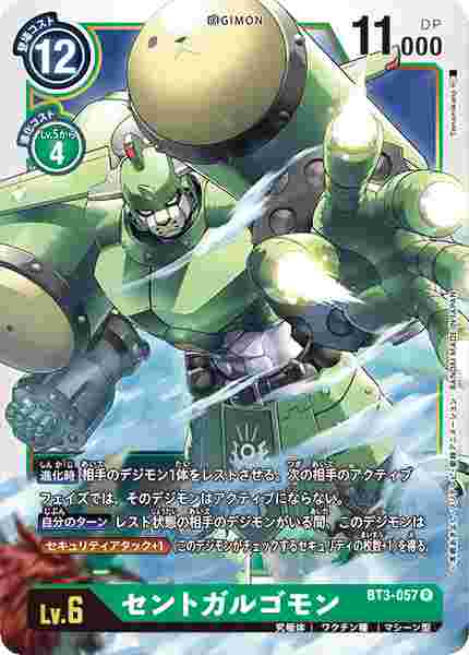 BT3-057 セントガルゴモン