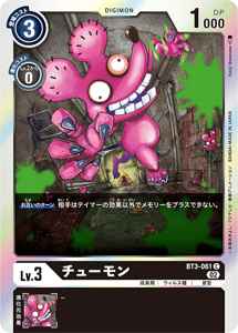 BT3-061-P2 チューモン(パラレル)