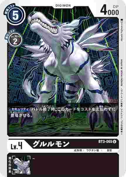 BT3-065 グルルモン