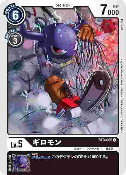BT3-068 ギロモン