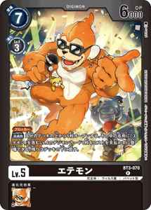 BT3-070-P1 エテモン(パラレル)