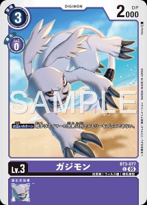 デジモンカード BT3-077 ガジモン の画像