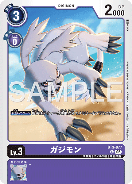 BT3-077 ガジモン