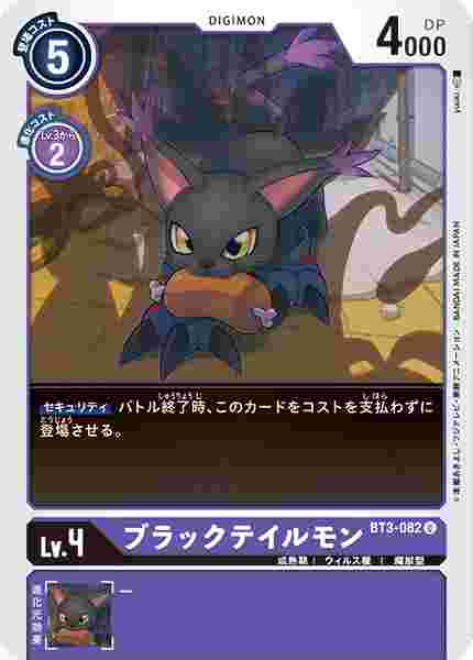 BT3-082 ブラックテイルモン