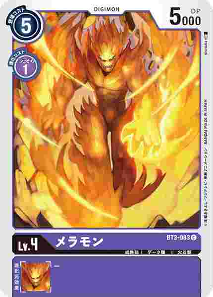 BT3-083 メラモン