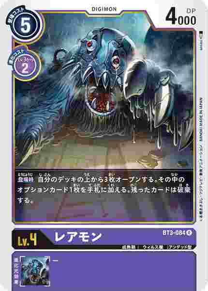 BT3-084 レアモン