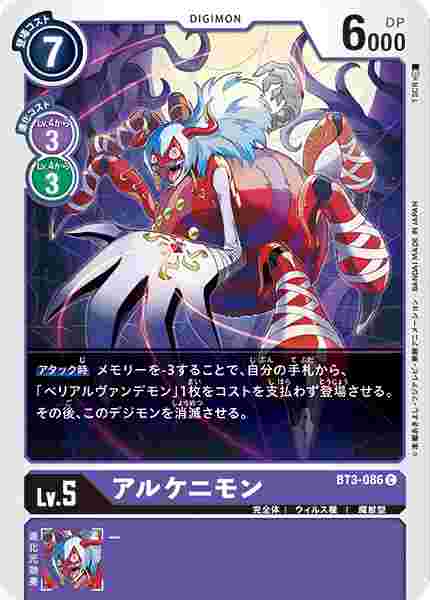 BT3-086 アルケニモン