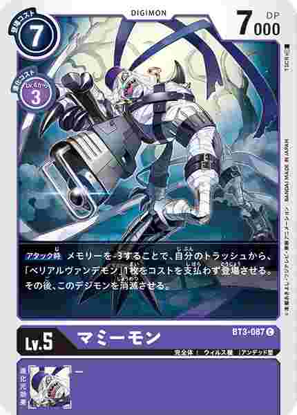 BT3-087 マミーモン