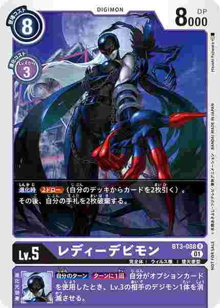BT3-088-P1 レディーデビモン(パラレル)