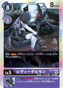 BT3-088-P2 レディーデビモン(パラレル)