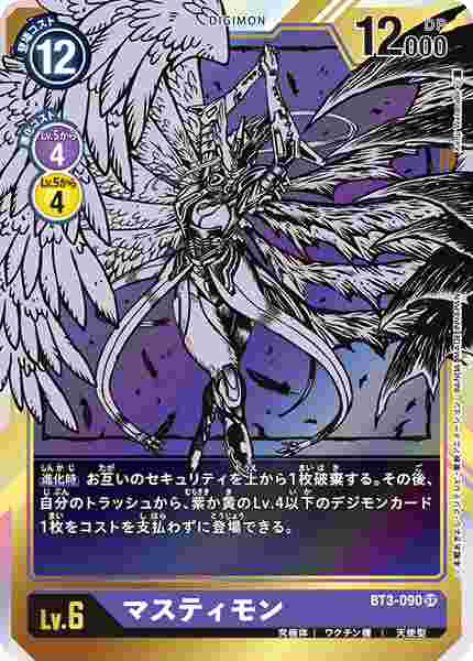 BT3-090-P1 マスティモン(パラレル)