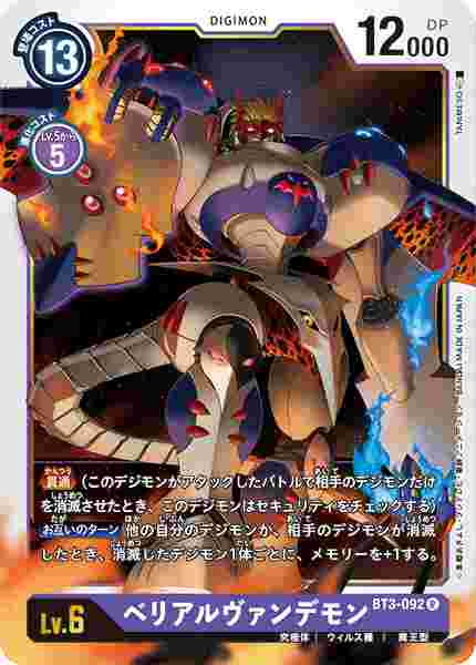 BT3-092 ベリアルヴァンデモン