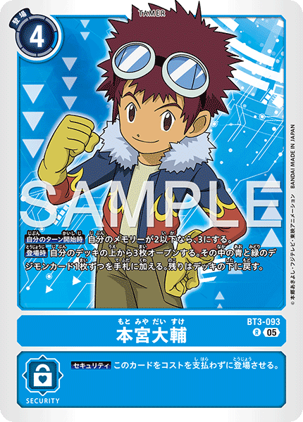 BT3-093 本宮大輔