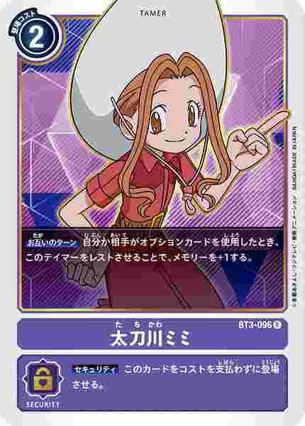 BT3-096 太刀川ミミ