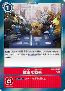 BT3-097-P1 緻密な戦術(パラレル)