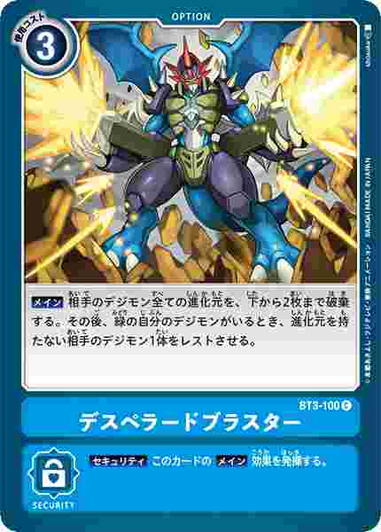 BT3-100 デスペラードブラスター