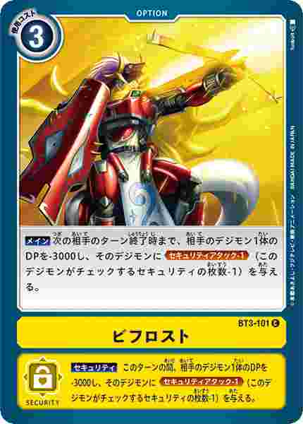 BT3-101 ビフロスト