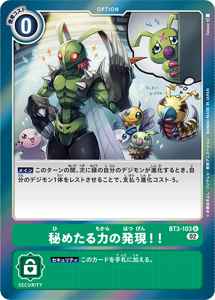 BT3-103-P1 秘めたる力の発現！！(パラレル)