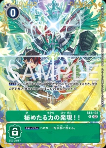 デジモンカード BT3-103 秘めたる力の発現！！ の画像