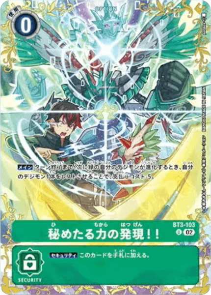 BT3-103 秘めたる力の発現！！