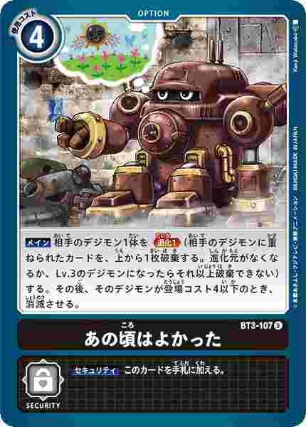 BT3-107 あの頃はよかった